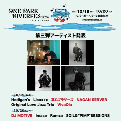 岐阜の新たなフェス「ONE PARK RIVERFES2024 in MINOKAMO」第3弾発表で、真心ブラザーズ、VivaOlaら4組追加