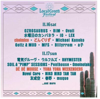 11月横浜「Local Green Festival’24」第5弾発表でchelmico、どんぐりず、DÉ DÉ MOUSEら4組追加