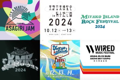 【2024年10月開催】朝霧JAM、京都音博、LIVE AZUMA 、宮ロックほか10月開催フェスまとめ