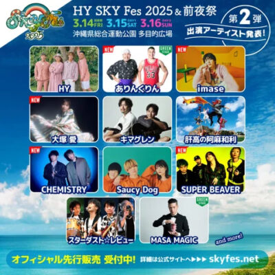 HY主催の野外フェス「HY SKY Fes 2025 ＆ 前夜祭」第2弾発表でSUPER BEAVER、imaseら5組追加