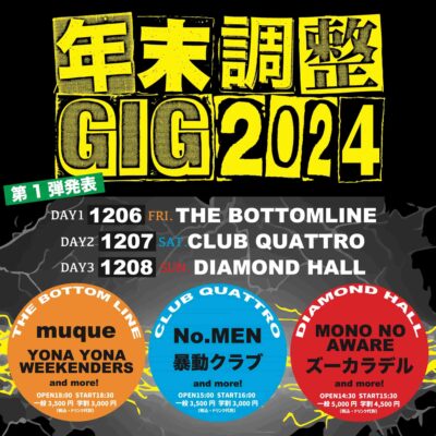 年末イベント「年末調整GIG2024」出演者発表でズーカラデル、muque、YONA YONA WEEKENDERSら6組決定