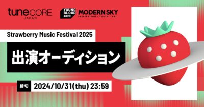 中国最大級の音楽フェス「Strawberry Music Festival」の出演権を懸けたオーディション開催決定