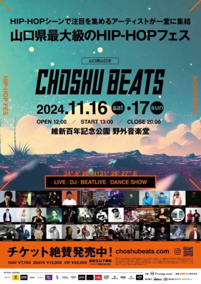 11月山口「CHOSHU BEATS 2024」開催決定。般若、SEEDA、呂布カルマら出演