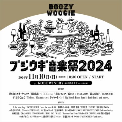 11月神戸にて飲食店が主催するフェス「ブジウギ音楽祭2024」に渋さ知らズオーケストラ、環ROY、鈴木真海子、TENDOUJIら14組出演