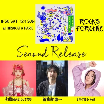 11月大阪「ROCKS FORCHILE 2024」（ロッチル）第2弾発表で水曜日のカンパネラ、曽我部 恵一ら3組追加