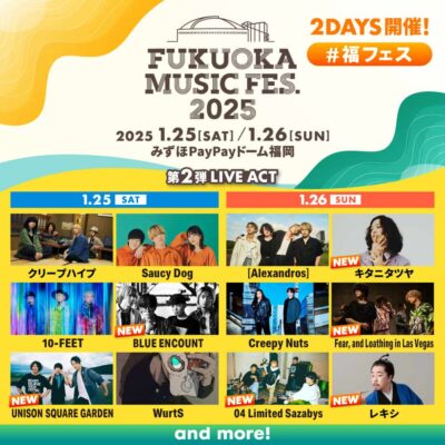 【FUKUOKA MUSIC FES.2025】福フェス、第2弾発表でキタニタツヤ、UNISON SQUARE GARDENら6組追加