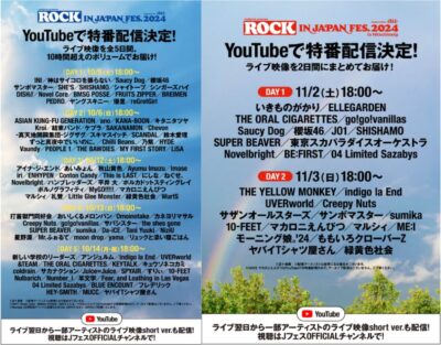 【ROCK IN JAPAN FESTIVAL 2024】蘇我＆ひたちなかのライブ映像がYouTubeにて配信決定