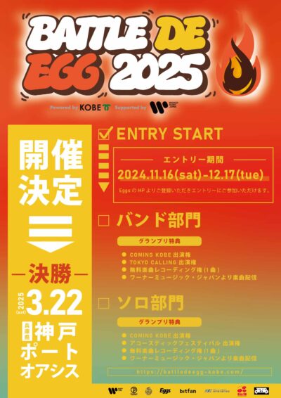 神戸市が発信する全国初の “行政共催”のオーディション企画「Battle de egg」2025年の開催決定