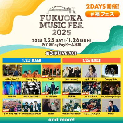 【FUKUOKA MUSIC FES.2025】福フェス、第3弾発表でマカロニえんぴつ、Da-iCE、フレデリックら6組追加