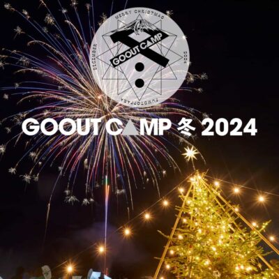 12月静岡「GO OUT CAMP 冬 2024」開催決定。SU、Satoshi Miya、ICHI-LOWら出演