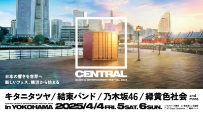 4月神奈川「CENTRAL」初開催でキタニタツヤ、結束バンド、緑黄色社会ら4組決定