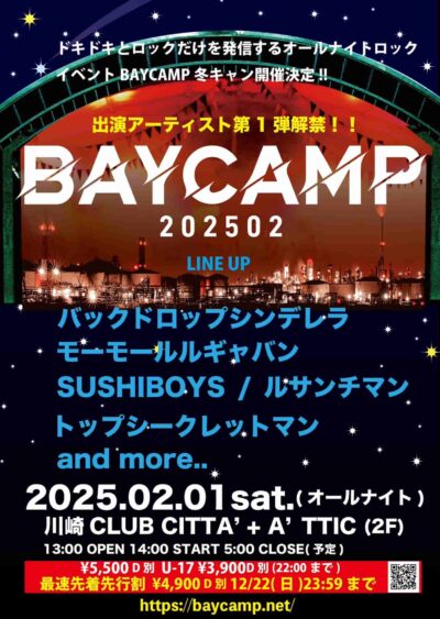 2月神奈川「BAYCAMP 202502」第1弾発表でSUSHIBOYS、モーモールルギャバン、ルサンチマンら5組決定