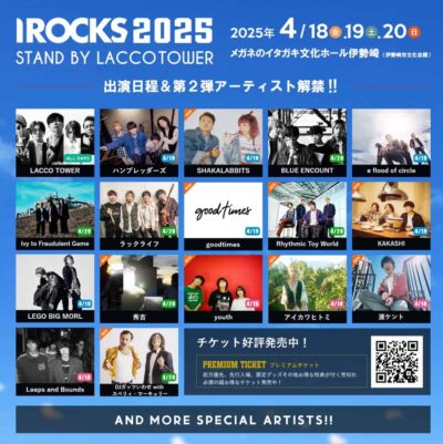 4月群馬「I ROCKS 2025 stand by LACCO TOWER」第2弾発表で、SHAKALABBITS、Rhythmic Toy Worldら9組追加