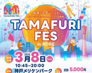 TAMAFURI FES