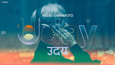 坂本龍一のトリビュートフェス「RADIO SAKAMOTO Uday」第1弾発表でCornelius、SE SO NEONら9組出演決定