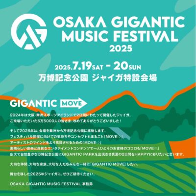 【OSAKA GIGANTIC MUSIC FESTIVAL 2025】ジャイガ開催決定。会場は万博記念公園に移転