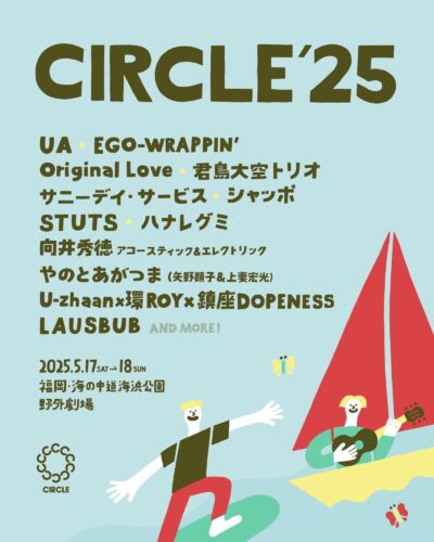 5月福岡「CIRCLE’25」開催決定。第1弾発表でサニーデイ・サービス、STUTSら出演