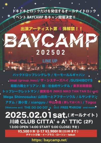 2月神奈川「BAYCAMP 202502」第4弾発表で東京初期衝動、imaiら6組追加