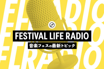 フェス主催者インタビュー | クリエイティブマン 坂口和義さん（SUMMER SONIC、GMO SONIC、LIVE AZUMA etc）【#FLRadio1月20日配信】