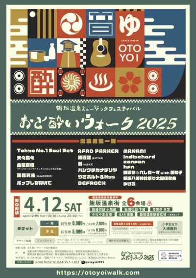 福島・飯坂温泉フェス「おと酔いウォーク 2025」第1弾発表でTokyo No.1 Soul Set、天々高々、金廣真悟ら18組決定