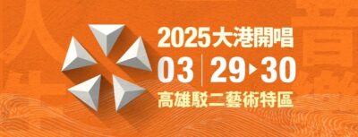 3月台湾「大港開唱 MEGAPORT FESTIVAL」にThe Flaming Lips、くるり、広末涼子の出演決定