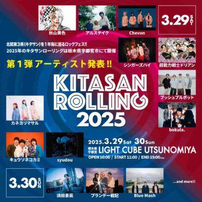 3月栃木「KITASAN ROLLING2025」第1弾発表で須田景凪、syudou、秋山黄色ら13組決定