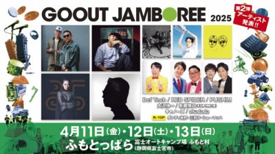 4月静岡のキャンプフェス「GO OUT JAMBOREE」第2弾発表でDef Tech、RED SPIDER、PUSHIMら10組追加