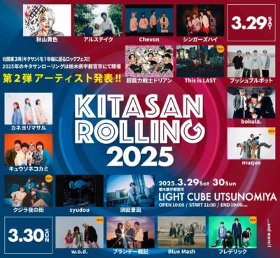 3月栃木「KITASAN ROLLING2025」第2弾発表でフレデリック、This is LAST、muqueら5組追加