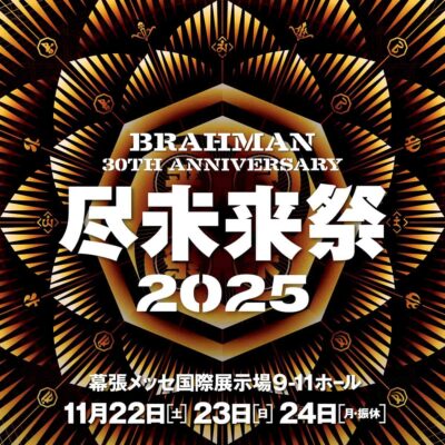 BRAHMAN主催「尽未来祭」10年ぶりとなる2度目の開催が決定