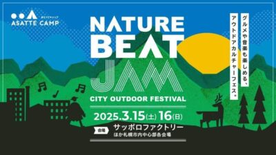 3月北海道「NATURE BEAT JAM」出演者発表で、iri、Chilli Beans. 、Kroiら5組決定