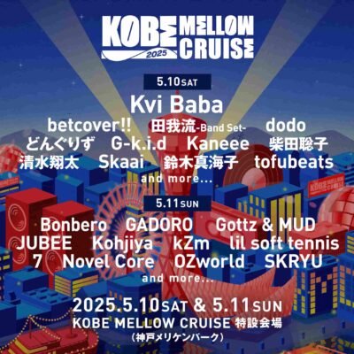 5月兵庫「KOBE MELLOW CRUISE 2025」第2弾発表でKvi Baba、G-k.i.dの2組追加