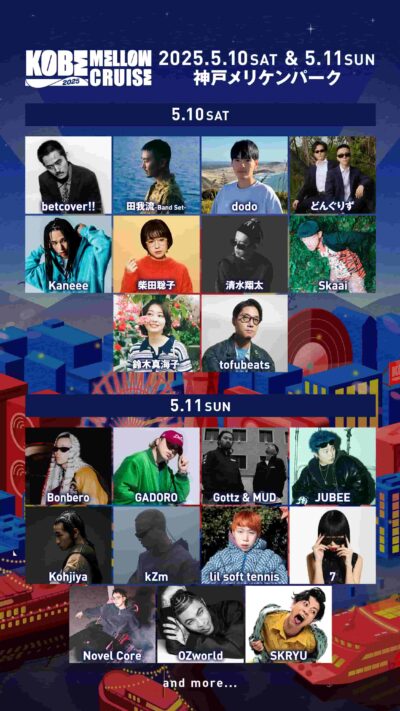 5月兵庫「KOBE MELLOW CRUISE 2025」第1弾発表で清水翔太、Kaneee、OZworldら21組決定