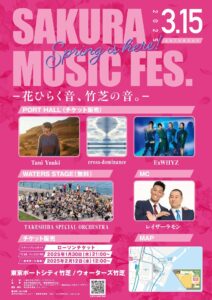 SAKURA MUSIC FES.