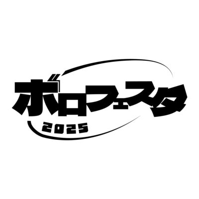 京都の老舗音楽フェス「ボロフェスタ2025」11月1日（土）〜3日（月・祝）に開催決定