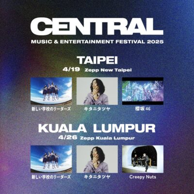 今年初開催の「CENTRAL」台北＆クアラルンプール公演開催決定。新しい学校のリーダーズ、Creepy Nutsら4組出演