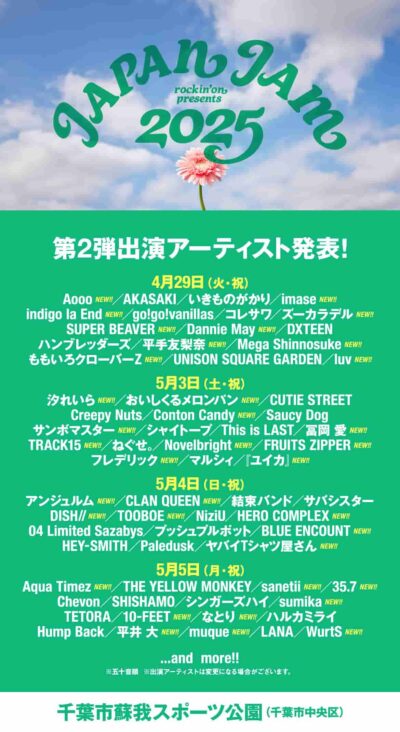 「JAPAN JAM 2025」ジャパンジャム第2弾発表で、平手友梨奈、Aqua Timez、DISH//ら36組追加