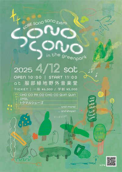 4月大阪「SONO SONO in the greenpark」開催決定。第1弾発表でCHO CO PA CO CHO CO QUIN QUINら3組決定