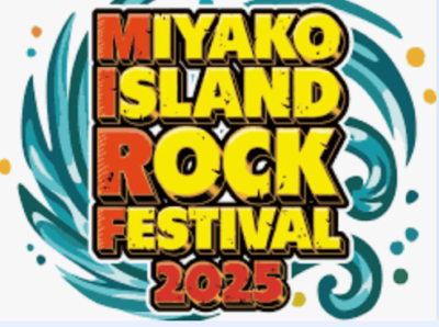 沖縄・宮古島「MIYAKO ISLAND ROCK FESTIVAL 2025」10月18日（土）に開催決定