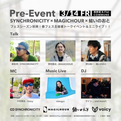 SYNCHRONICITY×MAGIC HOUR×結いのおとPRE EVENT「春フェス主催者トークイベント＆ミニライブ」が 3月14日（金）に開催