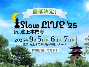 Slow LIVE’25 in 池上本門寺