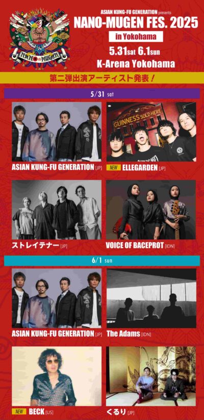 アジカン主催「NANO-MUGEN FES. 2025 In Yokohama」第2弾発表でBECK、ELLEGARDENの2組追加