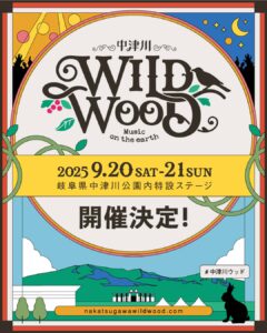 中津川 WILD WOOD 2025