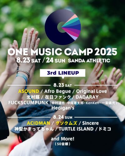 8月兵庫「ONE MUSIC CAMP」第3弾発表で、ACIDMAN、ASOUND、グソクムズが追加。日割りも発表