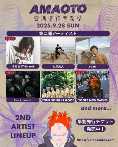 初開催「安満遺跡音楽祭」第2弾発表でYOGEE NEW WAVES、さらさ（Trio set）ら3組追加