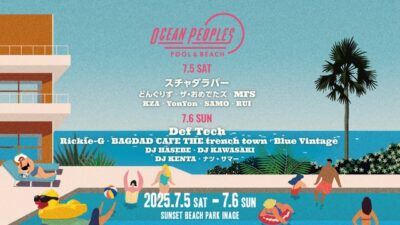 7月千葉「OCEAN PEOPLES’25」最終発表でザ・おめでたズ出演決定。タイムテーブルも公開