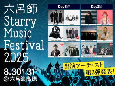 8月福井「六呂師 Starry Music Festival 2025」第2弾発表で藤巻亮太、THE BACK HORN、ヤングスキニーら4組追加