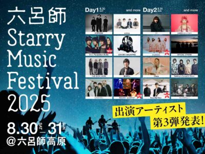 8月福井「六呂師 Starry Music Festival 2025」第3弾発表で9mm Parabellum Bullet、SCANDALら4組追加