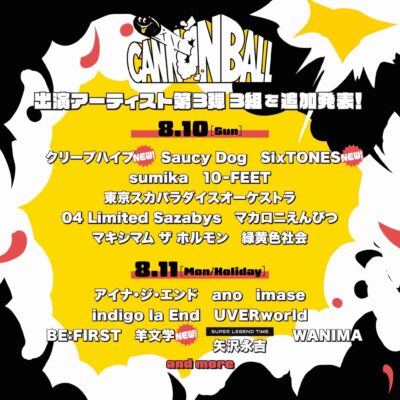 8月埼玉にて初開催「CANNONBALL 2025」第3弾発表でSixTONES、クリープハイプら3組追加