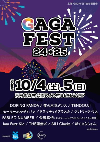 10月京都「GAGAFEST24→25」第1弾発表で夜の本気ダンス、DOPING PANDA、TENDOUJIら12組決定