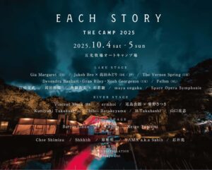 EACH STORY 〜THE CAMP〜 2025